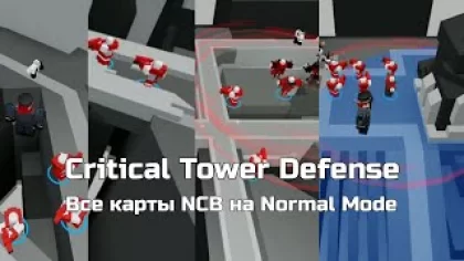 Прохождение NCB все карты Normal (Null Chambers) | Роблокс Critical Tower Defense