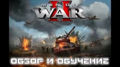 Men of War 2 ▶ ОБЗОР ИГРЫ И НАЧАЛО ПРОХОЖДЕНИЯ ОБУЧЕНИЯ
