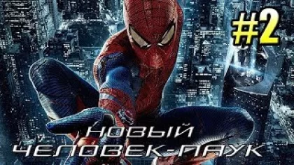 ПРОХОЖДЕНИЯ ИГРЫ The Amazing Spider-Man #2