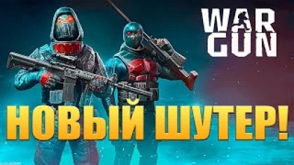 НОВЫЙ ШУТЕР! War Gun: Игры Стрелялки Онлайн - ОБЗОР/ПРОХОЖДЕНИЕ!?