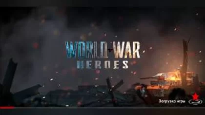 BETA-TEST 1.20.0 IN WORLD WAR HEROES!!! GAMEPLAY WITH NEW GUNS!!!! БЕТА-ТЕСТ В ВВХ!!! ГЕЙМПЛЕЙ!!!