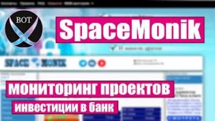 Пассивный заработок в интернете / SpaceMonik - Обзор и вклад / Сайт для заработка денег.