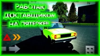 #2 Работаю Доставщиком На Пятерке В Игре "Russian Light Truck Simulator"