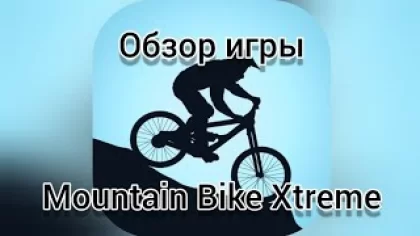 Обзор игры Mountain Bike Xtreme