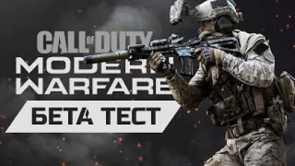 Call of Duty Modern Warfare Beta