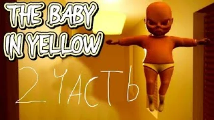 Прохождение the baby in yellow