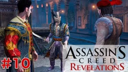 СПАС ЖИЗНЬ ПРИНЦУ СУЛЕЙМАНУ (Assassins Creed - Revelations) #10 прохождение игры