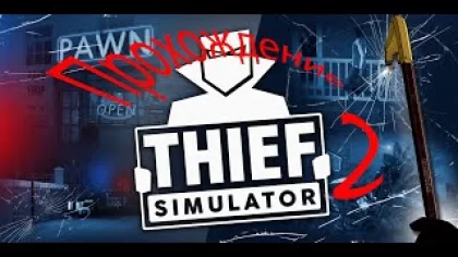 Thief Simulator 2 | Прохождение [1] | Первый взгляд на игру