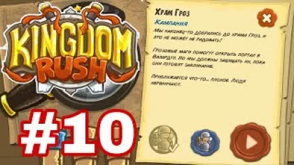Kingdom Rush #10 - Гарри - Прохождение игры (Android,IOS)