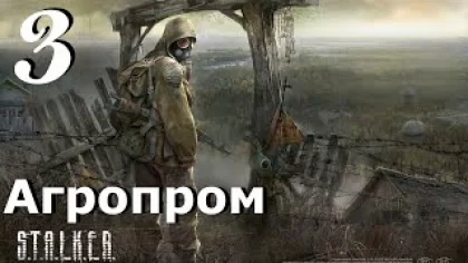 АГРОПРОМ/ S.T.A.L.K.E.R. Тень Чернобыля #3 Прохождение 2020