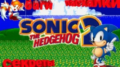секреты, баги, пасхалки в sonic the hedgehog 2 #1