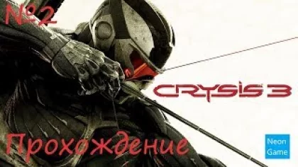 Прохождение Crysis 3 (Без Комментариев) – Часть 2: Добро пожаловать в джунгли