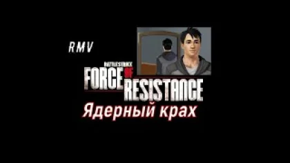 Battlestrike Force of Resistance Конец игры Задание 8 Заключительный удар Прохождение игры