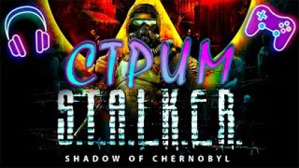 S.T.A.L.K.E.R.: Тень Чернобыля с модами СТРИМ #6