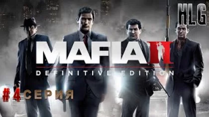 ЛЕСТНИЦА В НЕБО ► Mafia 2: Definitive Edition #4