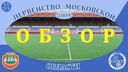 Обзор игры СШ ЦДЮС 1-1 ФСК Салют 2009