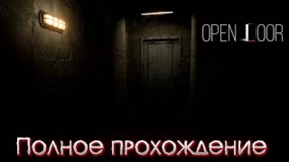 OPEN DOOR (PC} ➤Полное прохождение игры ➤ На русском языке ➤ Без комментариев