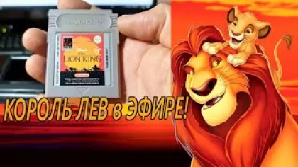GAME BOY # Обзор игры The LION KING | Made in JAPAN
