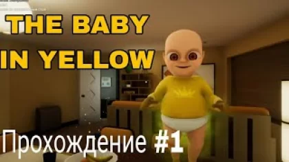 прохождение игры? Baby in the yellow на андроид.