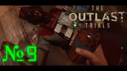 Прохождение игры: The Outlast Trials № 9 (Кооперо-СОЛО) на ПК