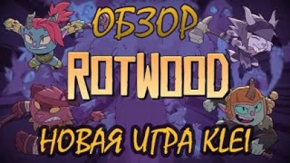 Обзор игры Rotwood #1