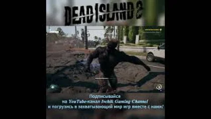 Dead Island 2: Вскрытие мертвеца