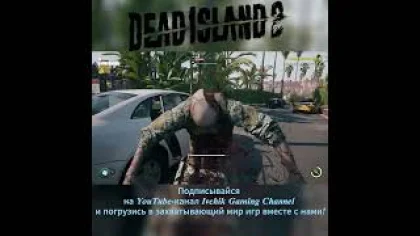 Dead Island 2: Богоподобный Зевс