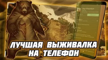 DAY R survival Лучшая игра на телефон симулятор выживания в постапокалиптическом СССР 2021 MEW game