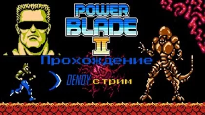 Эту ИГРУ ХОТЕЛИ ВСЕ НА ДЕНДИ ! ➤ Power Blade 2 (1992 ) ► Прохождение Игры ( NES )