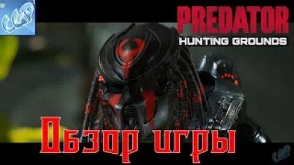 Predator Hunting Grounds ► Обзор игры и геймплэй сетевого шутера