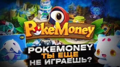PokeMoney - обзор новой крипто игры.