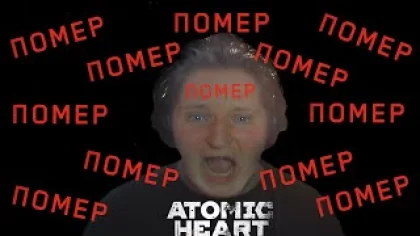 Atomic Heart #4 СЕМЕННОЙ АД ЧЕРНЫЕ ВОЛОДЬКИ СЕЧЕЧНОВ АТОМНОЕ СЕРДЦЕ СССР БУДУЩЕГО