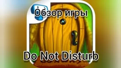 Обзор игры Do Not Disturb