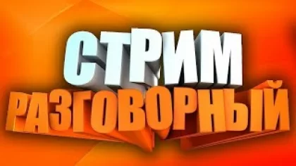 Стрим Задания за донат / Обзор каналов / маинкрафт / Саша Шумков