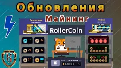 Обновления Rollercoin игра майнинг! Заработок криптовалюты без вложений в rollercoin, Event Pass! ?