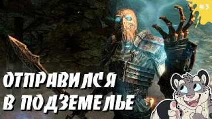 ПОДЗЕМЕЛЬЯ СКАЙРИМА #3 - The Elder Scrolls V: Skyrim #skyrim #скайрим #игры #прохождение