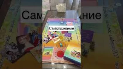 "Секреты изобилия" -трансформационная игра в Екатеринбурге