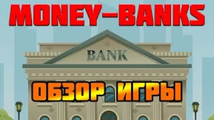Money-Banks.biz экономическая игра с выводом денег отзывы и обзор