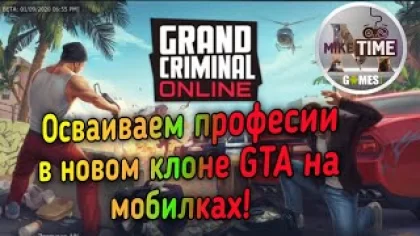 Пробуем поработать за разные професии в игре Grand criminal online #2