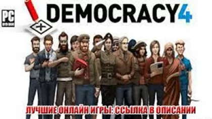 Democracy 4 - скачать игру бесплатно торрентом, обзор игры