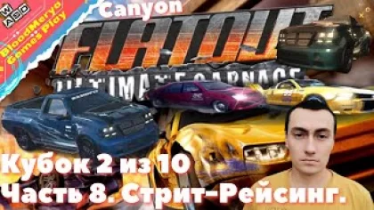 FlatOut Ultimate Carnage. Часть 8. Класс Стрит Рейсинг. Кубок 2 из 10. Canyon
