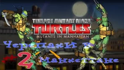 Teenage Mutant Ninja Turtles Mutants in Manhattan ● ПРОХОЖДЕНИЕ ● СТРИМ #2