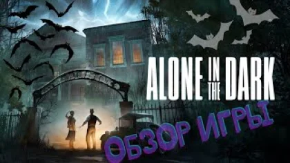 Обзор игры 'Alone in the Dark' (2023): Пугающее приключение в Нью-Йорке