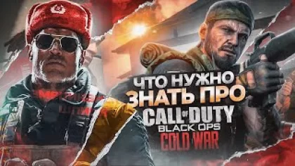 Обзор CALL OF DUTY: Black Ops Cold War