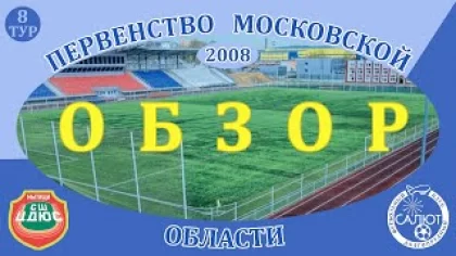 Обзор игры СШ ЦДЮС 0-1 ФСК Салют 2008