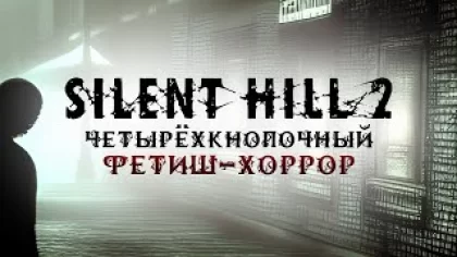 Нейросеть написала обзор Silent Hill 2