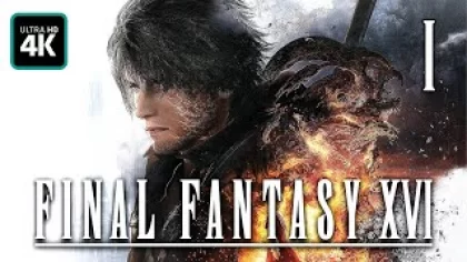 Прохождение Final Fantasy XVI - [4K] ─ Часть 1: Феникс ▷ Final Fantasy 16 Геймплей на Русском