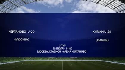М-Лига. "Чертаново" U-20 - "Химки" U-20