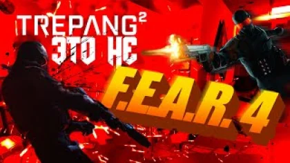 Почему Trepang2 не F.E.A.R. и как так получилось? Обзор игры.