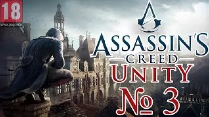 Assassin's Creed: Unity (Единство) - Серия 3 (PS4/РУС) (Без озвучки)